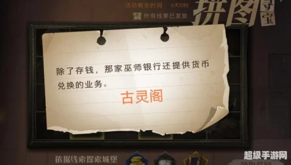 哈利波特魔法觉醒拼图寻宝