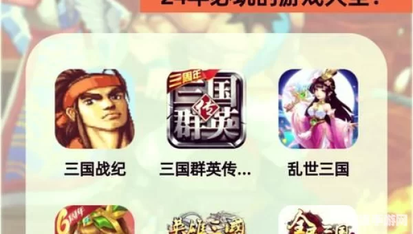 三国类单机游戏大全