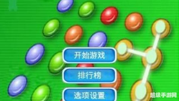 七彩连珠游戏