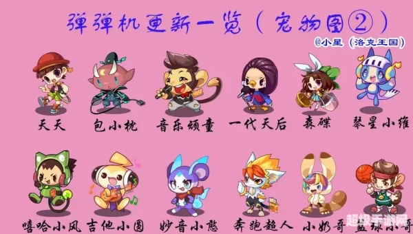 洛克王国弹珠