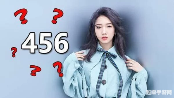 孟美岐456什么意思