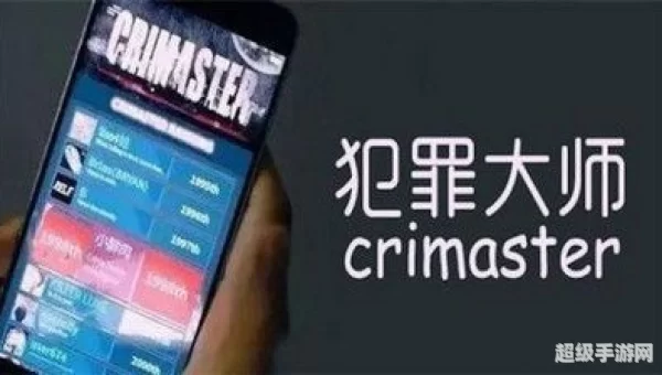 犯罪大师